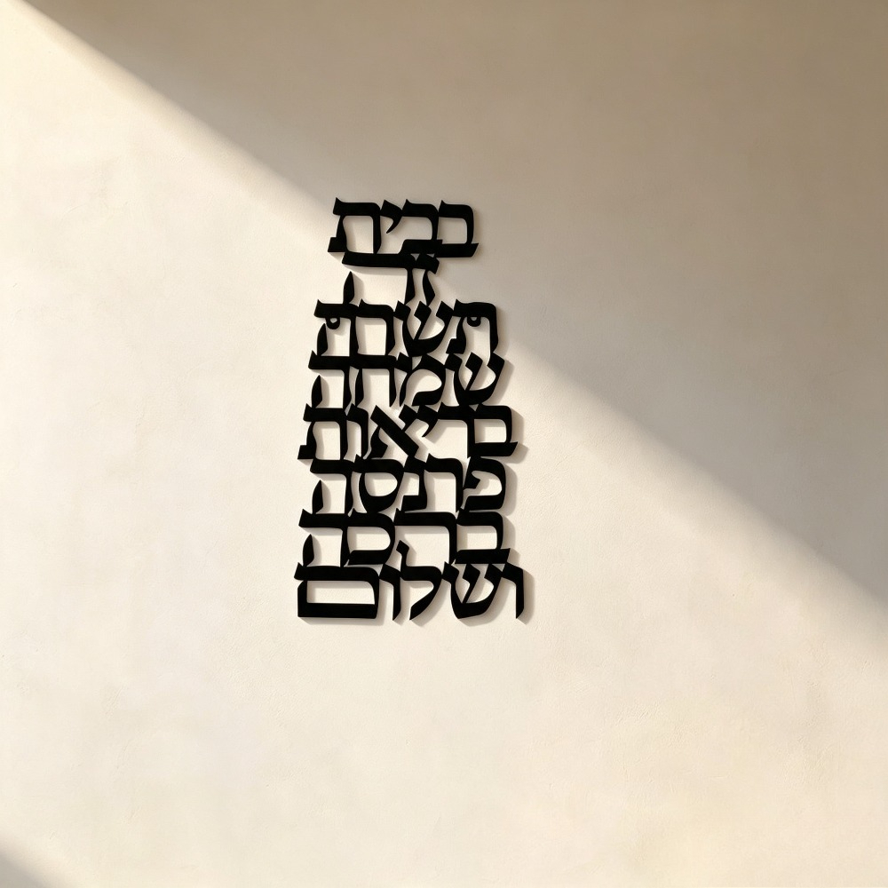 Art & Craft Valley - CIFBUY 鉄製ウォールアート ヴィンテージヘブライ書道 金属彫刻 防錆性 壁掛け飾り